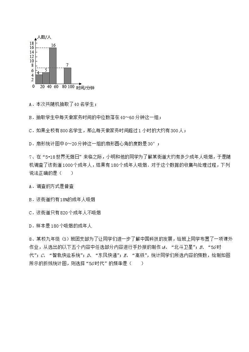 2021-2022学年京改版八年级数学下册第十七章方差与频数分布定向训练练习题第3页