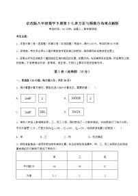 北京课改版八年级下册第十七章   方差与频数分布综合与测试课后练习题