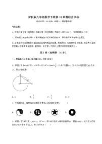 沪科版九年级下册第24章  圆综合与测试随堂练习题