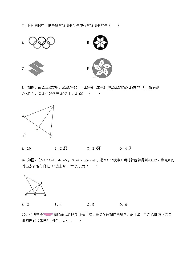 2022年必考点解析沪科版九年级数学下册第24章圆专题练习练习题（精选）第3页