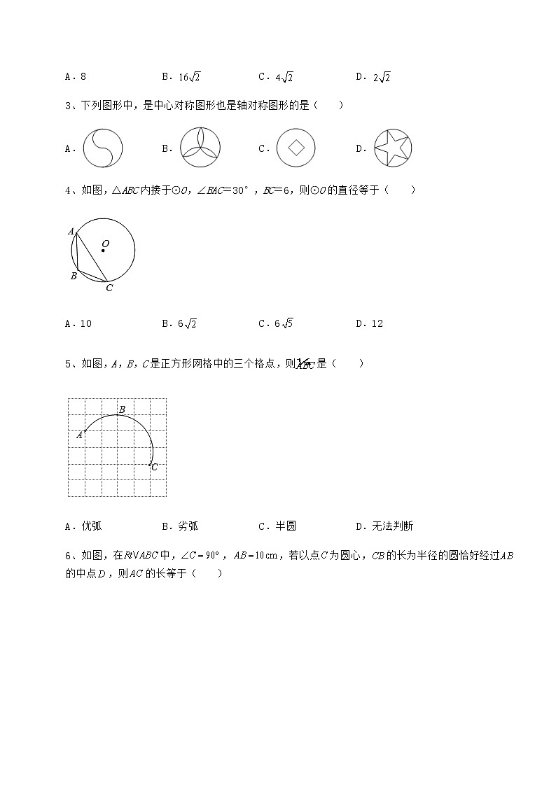 2022年沪科版九年级数学下册第24章圆达标测试试卷（无超纲带解析）第2页
