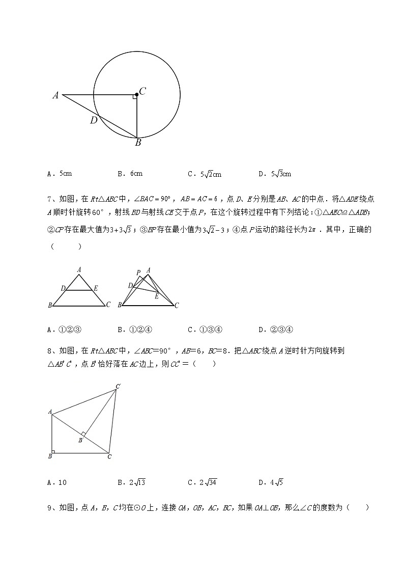 2022年沪科版九年级数学下册第24章圆达标测试试卷（无超纲带解析）第3页