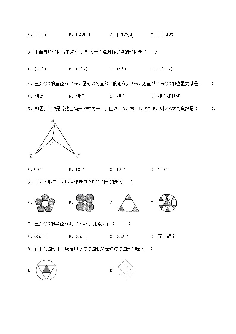 2022年沪科版九年级数学下册第24章圆专项测评试题（含详解）第2页