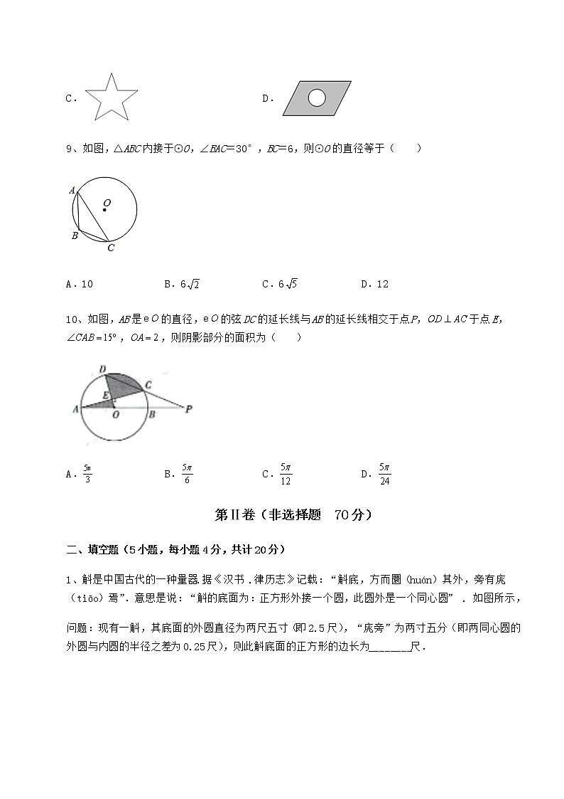 2022年沪科版九年级数学下册第24章圆专项测评试题（含详解）第3页