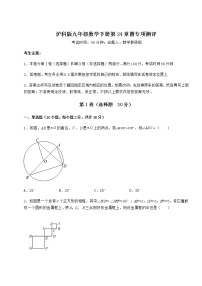 初中数学沪科版九年级下册第24章  圆综合与测试当堂检测题