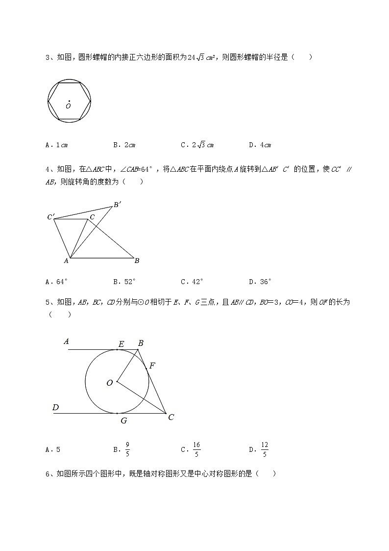 2022年沪科版九年级数学下册第24章圆定向测评试题（含答案及详细解析）第2页