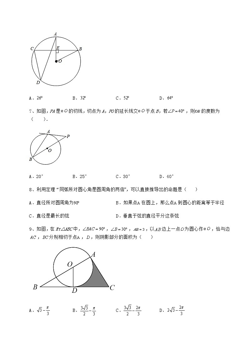 2022年沪科版九年级数学下册第24章圆专项测评练习题（含详解）第3页
