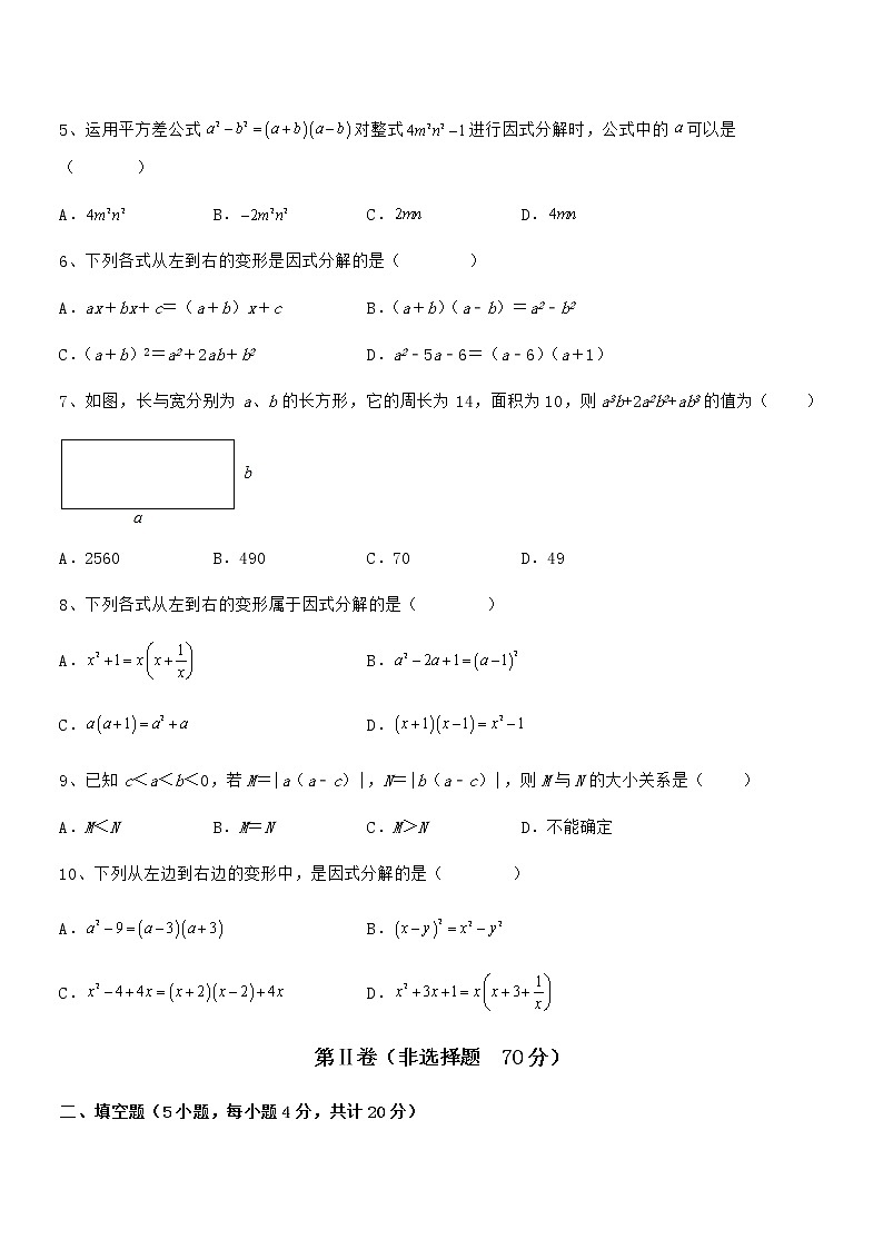 精品试题京改版七年级数学下册第八章因式分解同步训练试题（含详解）02