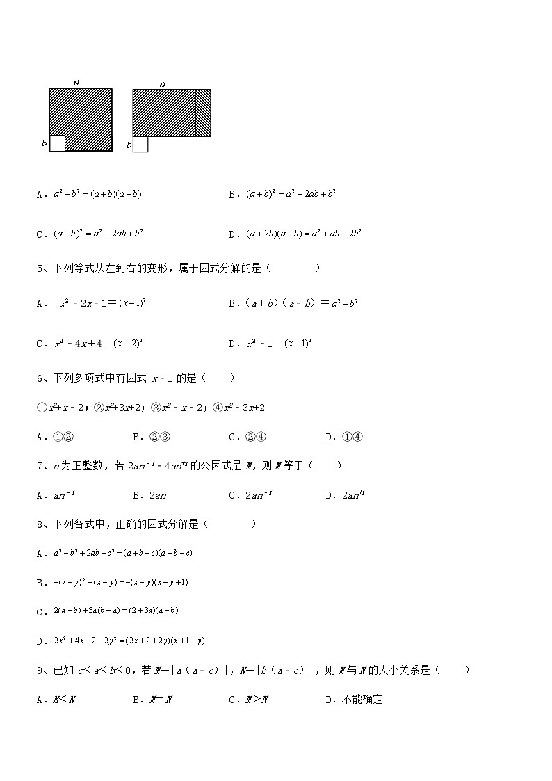 考点解析：京改版七年级数学下册第八章因式分解定向测评试卷（无超纲）第2页