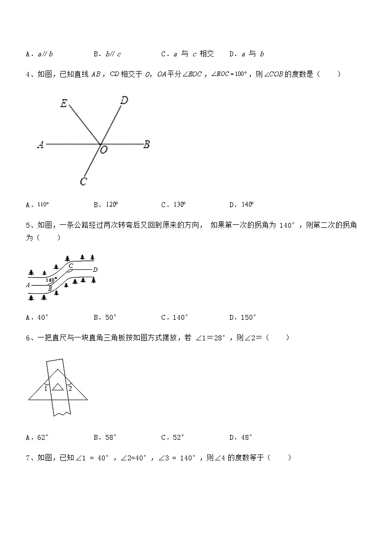 2021-2022学年京改版七年级数学下册第七章观察、猜想与证明必考点解析试卷（名师精选）02