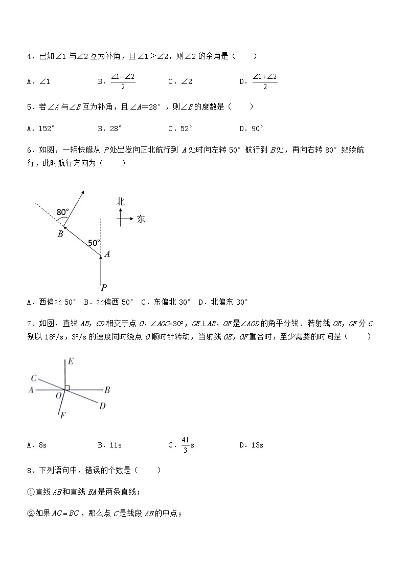 2021-2022学年京改版七年级数学下册第七章观察、猜想与证明必考点解析练习题（无超纲）02