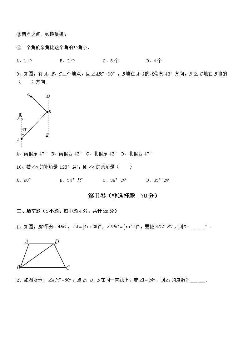 2021-2022学年京改版七年级数学下册第七章观察、猜想与证明必考点解析练习题（无超纲）03