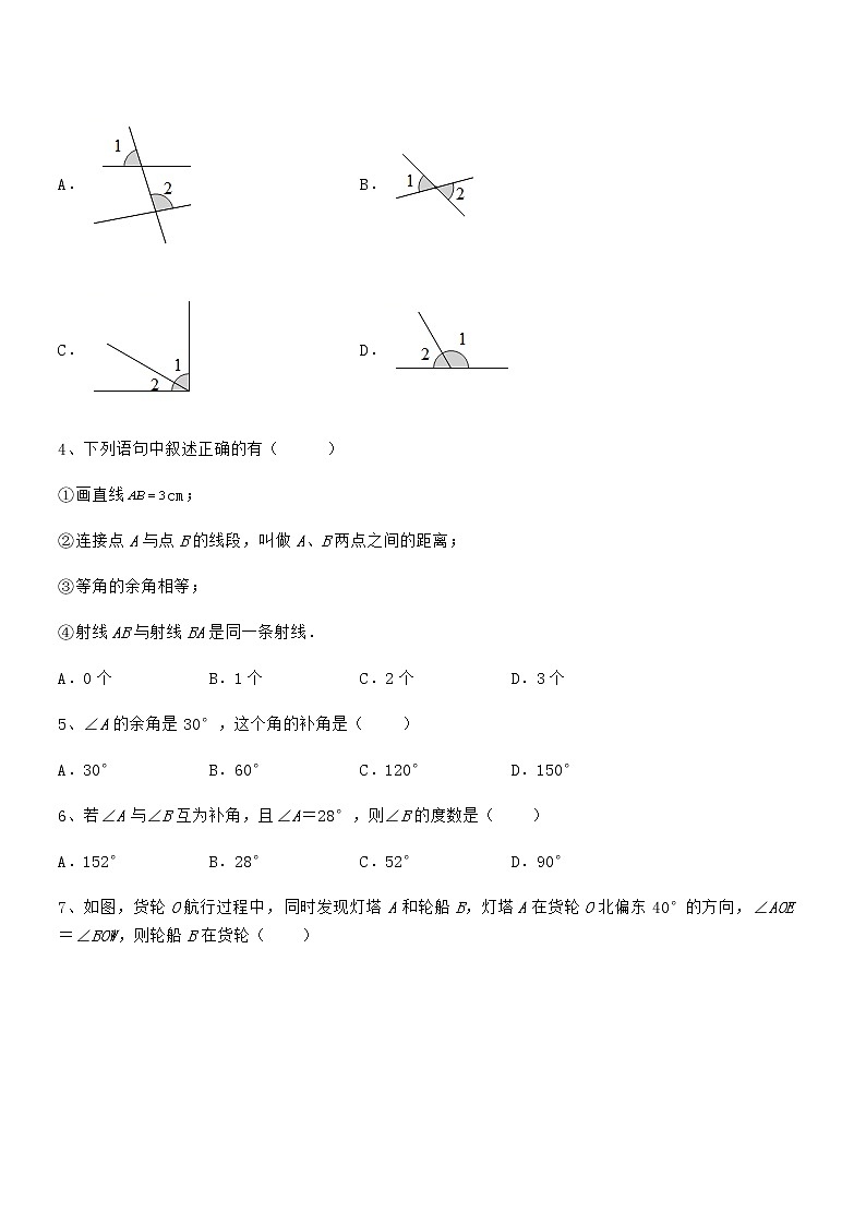 2021-2022学年京改版七年级数学下册第七章观察、猜想与证明单元测试练习题（精选）第2页