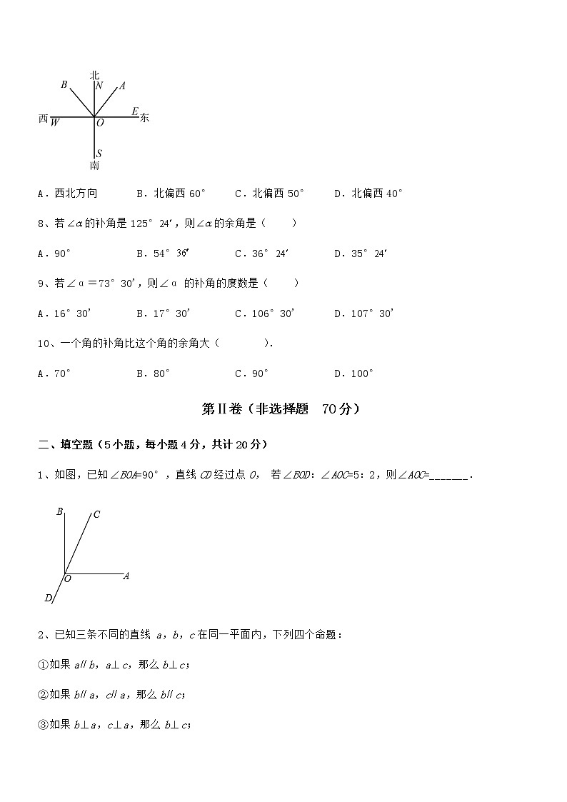 2021-2022学年京改版七年级数学下册第七章观察、猜想与证明单元测试练习题（精选）第3页
