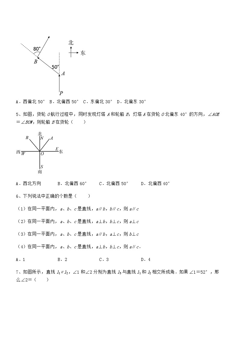 2021-2022学年京改版七年级数学下册第七章观察、猜想与证明必考点解析试题（名师精选）02