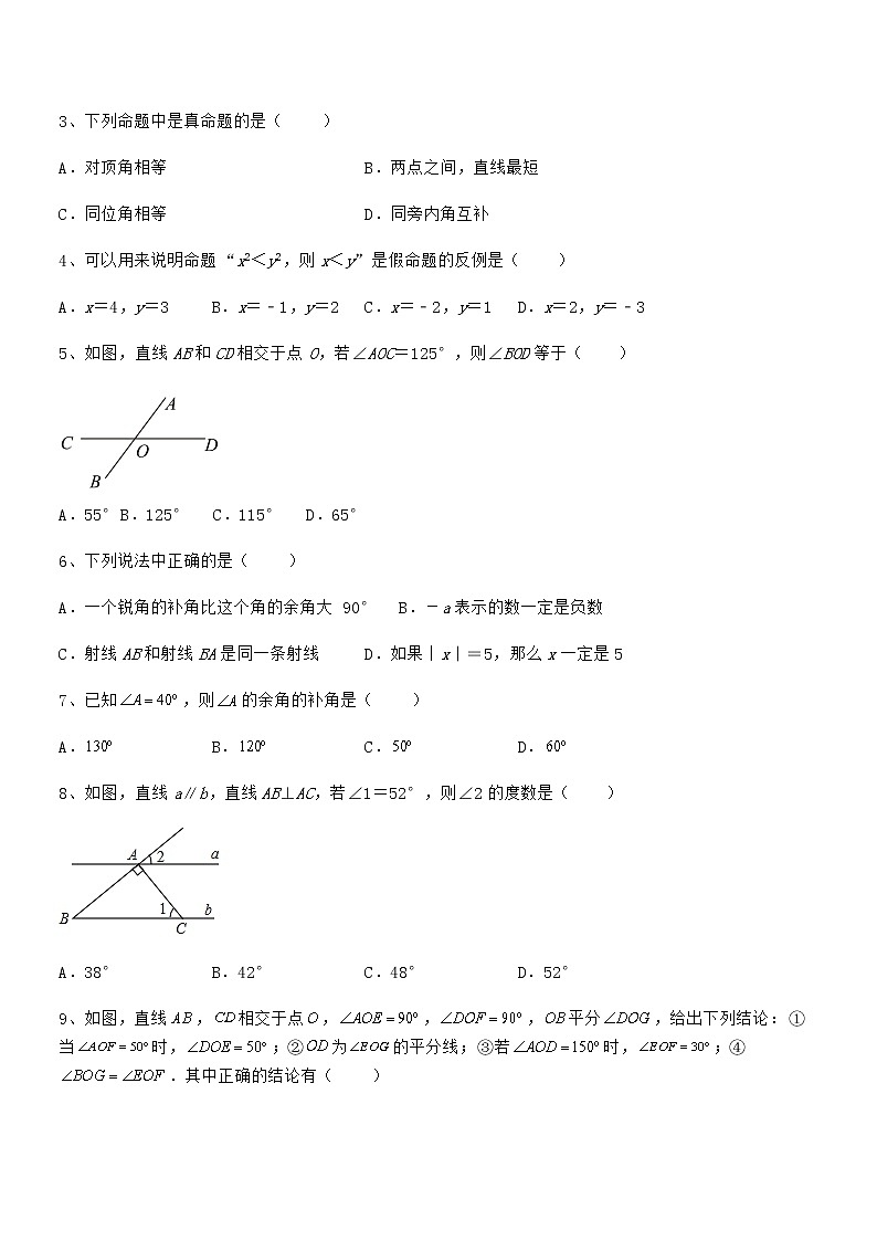 2021-2022学年京改版七年级数学下册第七章观察、猜想与证明章节训练试题（无超纲）第2页
