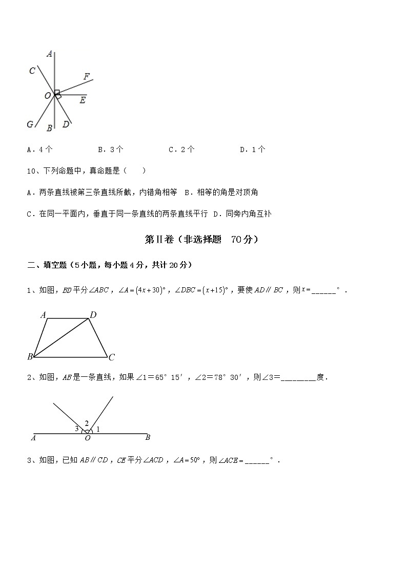 2021-2022学年京改版七年级数学下册第七章观察、猜想与证明章节训练试题（无超纲）第3页