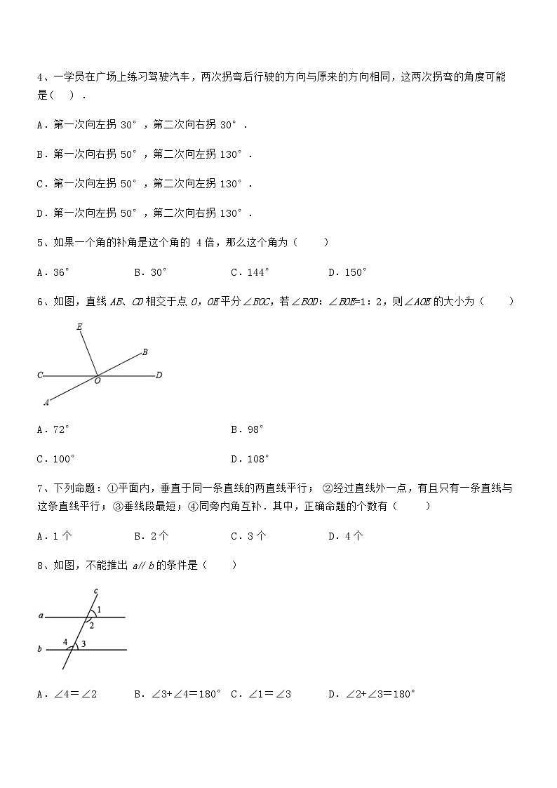 2021-2022学年京改版七年级数学下册第七章观察、猜想与证明专题测试试题（含解析）02