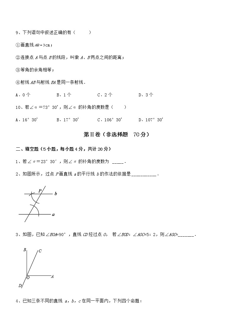 2021-2022学年京改版七年级数学下册第七章观察、猜想与证明专题测试试题（含解析）03
