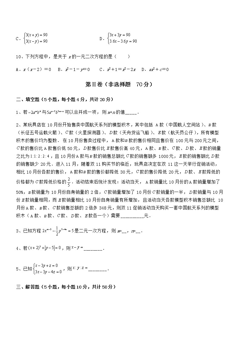 精品解析2021-2022学年京改版七年级数学下册第五章二元一次方程组专项测试试题（含答案解析）03