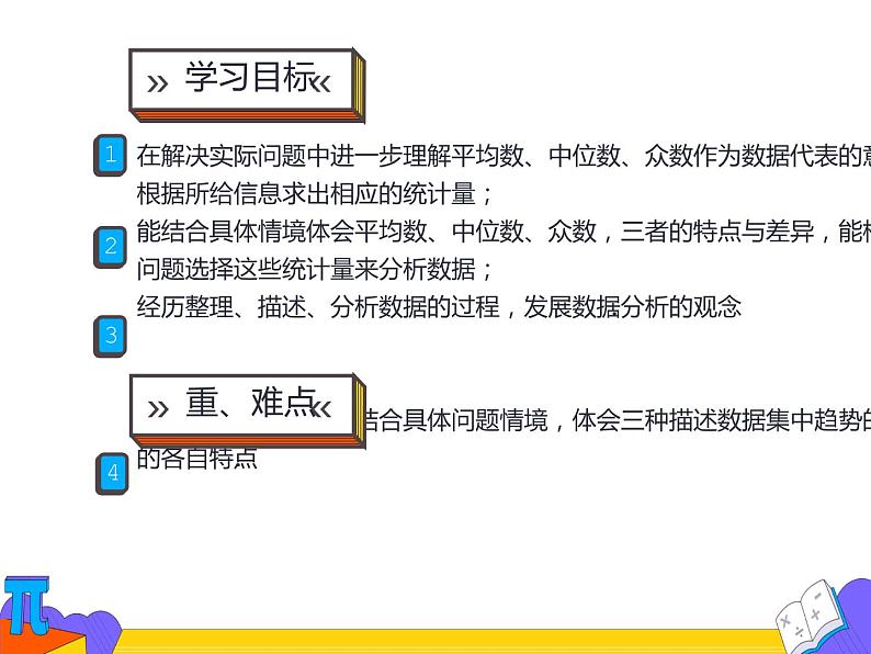 20.1.2 中位数与众数  第二课时 （课件）-2021-2022学年八年级数学下册 人教版第2页