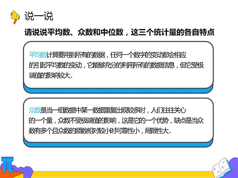 20.1.2 中位数与众数  第二课时 （课件）-2021-2022学年八年级数学下册 人教版第6页