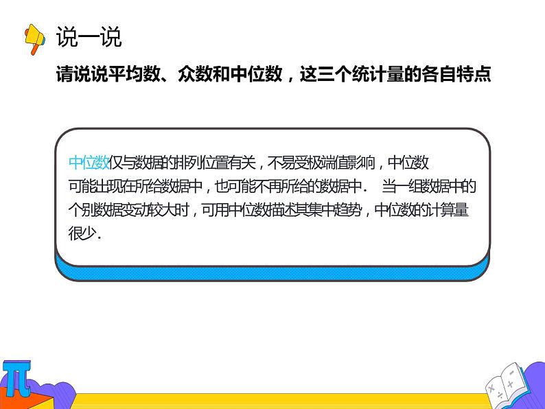 20.1.2 中位数与众数  第二课时 （课件）-2021-2022学年八年级数学下册 人教版第7页