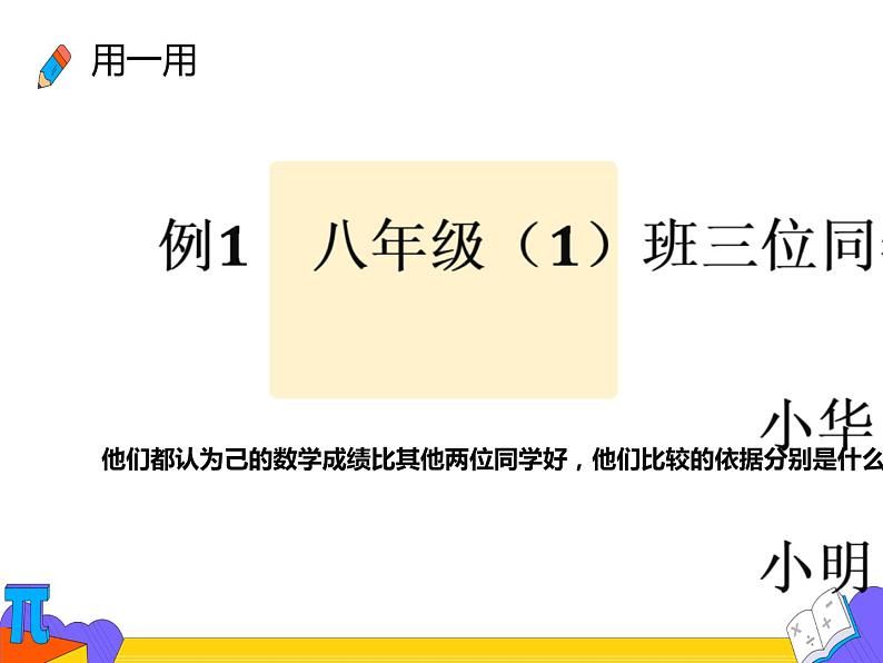 20.1.2 中位数与众数  第二课时 （课件）-2021-2022学年八年级数学下册 人教版第8页