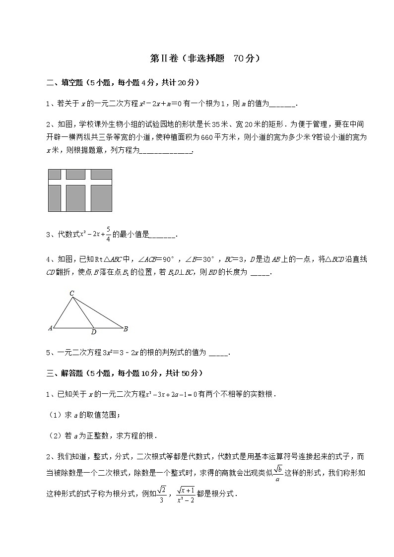 2021-2022学年度京改版八年级数学下册第十六章一元二次方程必考点解析试题（含解析）03