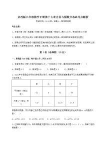 数学八年级下册第十七章   方差与频数分布综合与测试课后作业题