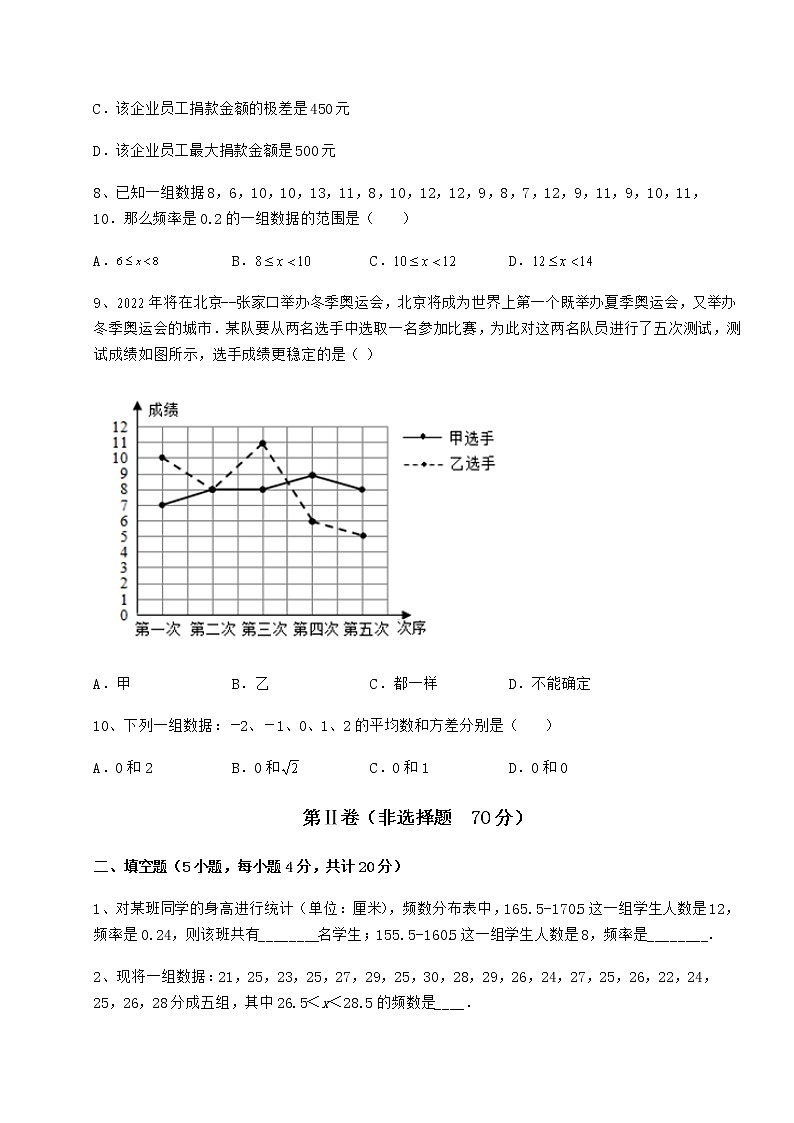 2021-2022学年京改版八年级数学下册第十七章方差与频数分布必考点解析试题（无超纲）第3页