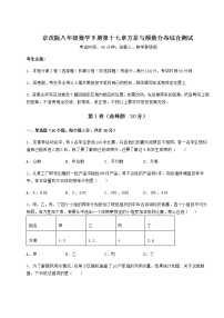 2020-2021学年第十七章   方差与频数分布综合与测试当堂达标检测题