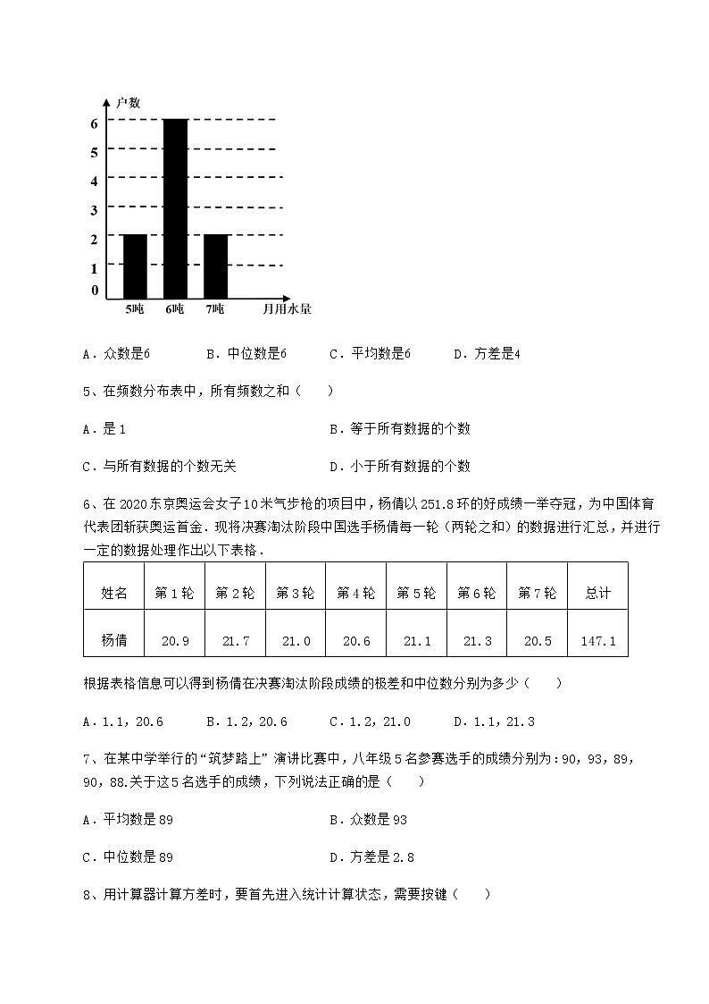 2021-2022学年京改版八年级数学下册第十七章方差与频数分布综合测试练习题（含详解）第2页