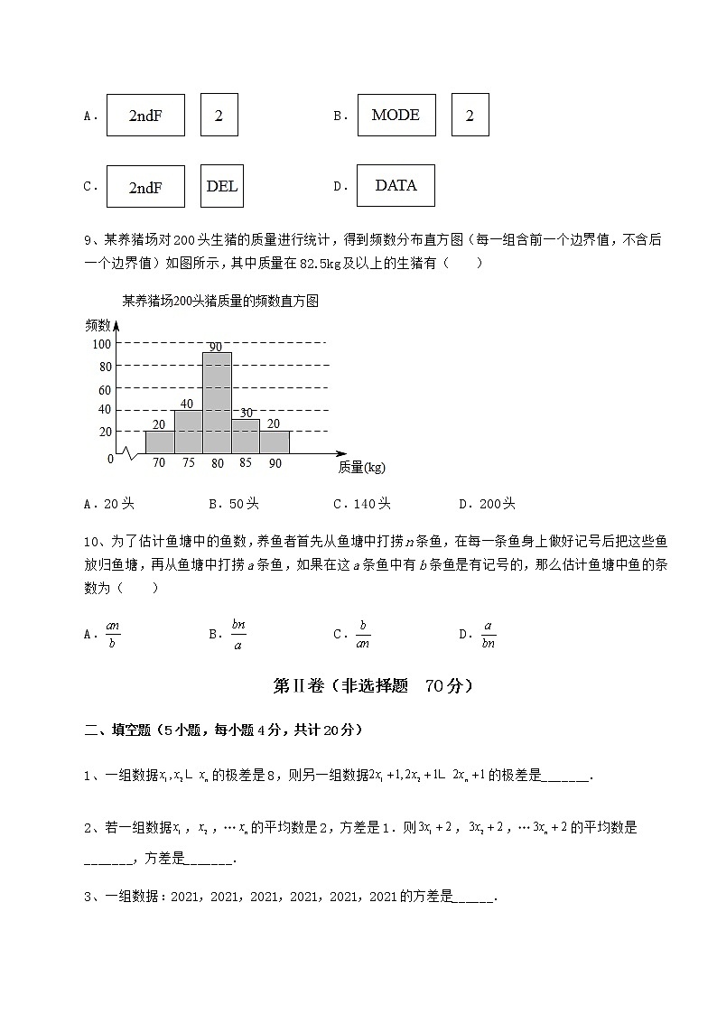 2021-2022学年京改版八年级数学下册第十七章方差与频数分布综合测试练习题（含详解）第3页
