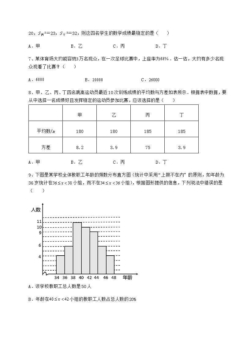2022年必考点解析京改版八年级数学下册第十七章方差与频数分布月考试题（含详细解析）第3页