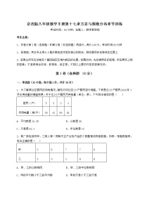 初中数学北京课改版八年级下册第十七章   方差与频数分布综合与测试同步测试题