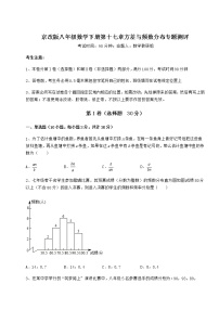 北京课改版八年级下册第十七章   方差与频数分布综合与测试课后练习题