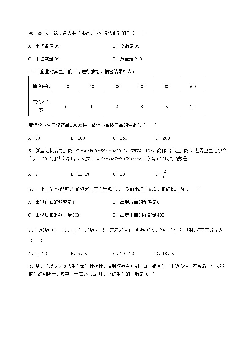2022年必考点解析京改版八年级数学下册第十七章方差与频数分布专题测评试题（无超纲）02