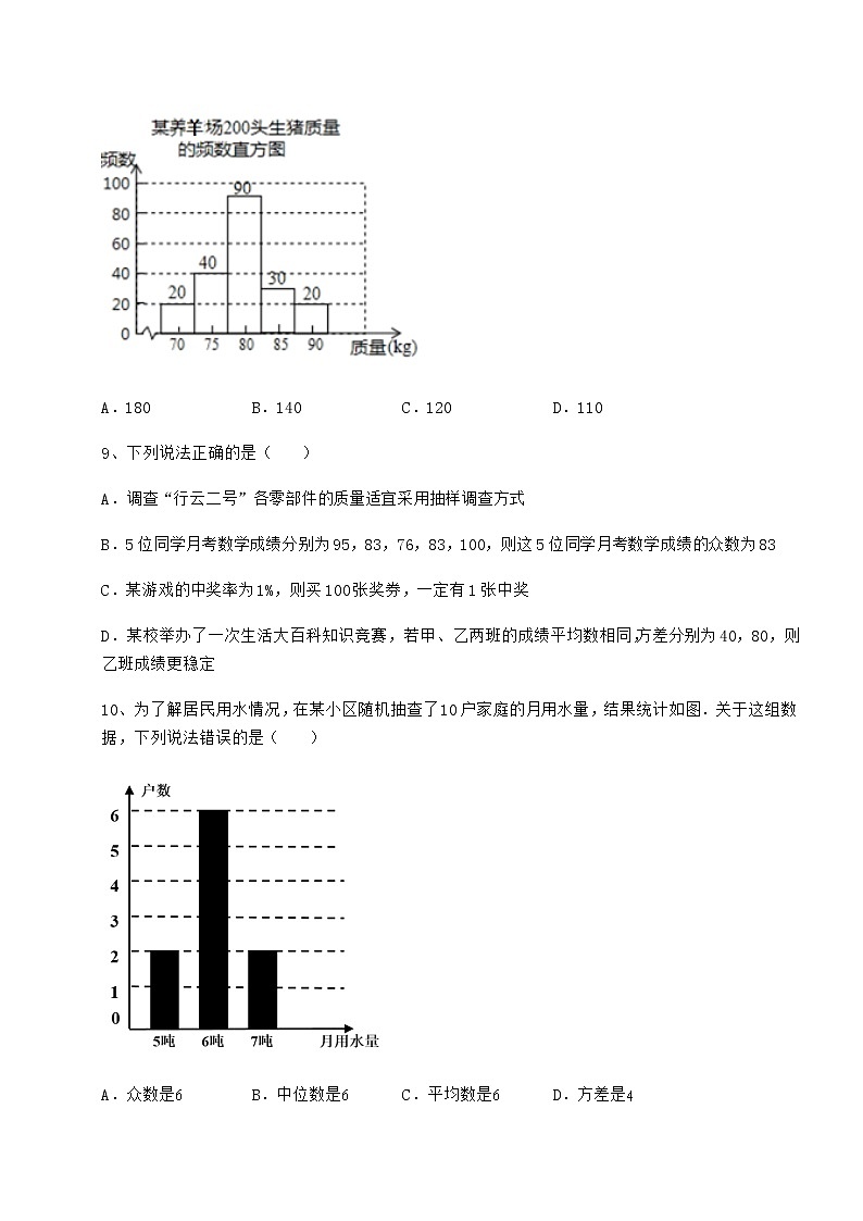 2022年必考点解析京改版八年级数学下册第十七章方差与频数分布专题测评试题（无超纲）03