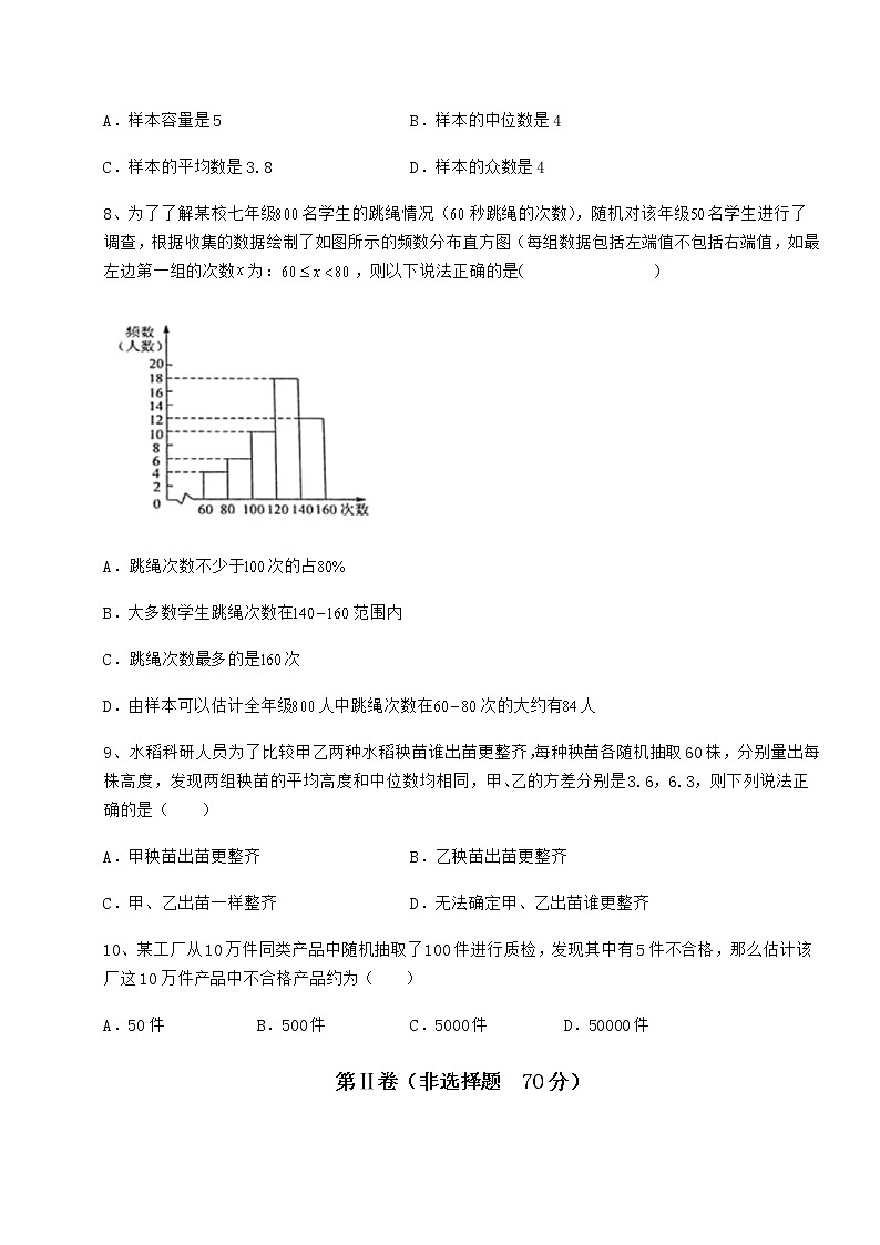 2021-2022学年最新京改版八年级数学下册第十七章方差与频数分布综合测评练习题（无超纲）第3页