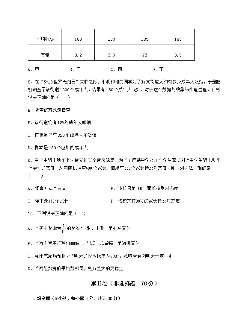 2021-2022学年最新京改版八年级数学下册第十七章方差与频数分布综合训练试卷（名师精选）第3页