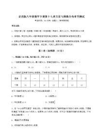 初中数学北京课改版八年级下册第十七章   方差与频数分布综合与测试课时作业