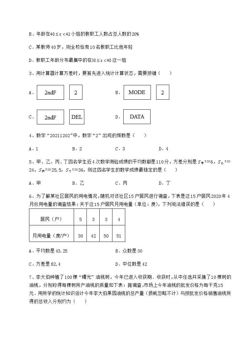 2021-2022学年京改版八年级数学下册第十七章方差与频数分布综合测评试题（含解析）第2页