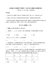 八年级下册第十七章   方差与频数分布综合与测试课后测评