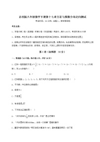 北京课改版八年级下册第十七章   方差与频数分布综合与测试测试题