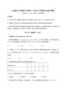 初中数学北京课改版八年级下册第十七章   方差与频数分布综合与测试课堂检测