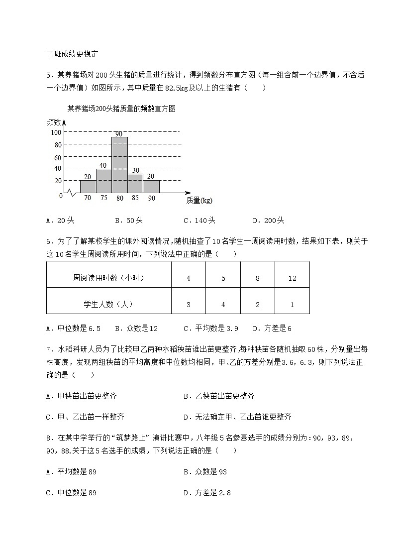 2021-2022学年京改版八年级数学下册第十七章方差与频数分布章节测评试卷（含答案详解）第2页