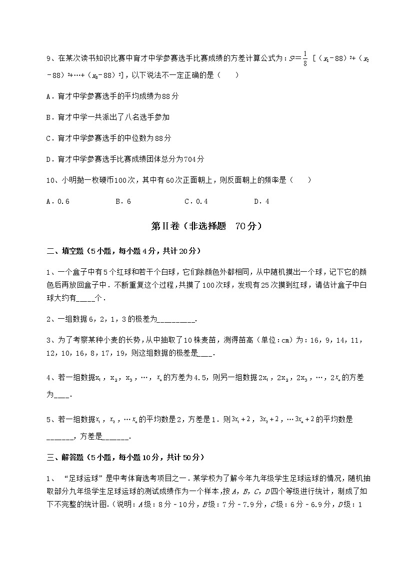 2021-2022学年京改版八年级数学下册第十七章方差与频数分布章节测评试卷（含答案详解）第3页
