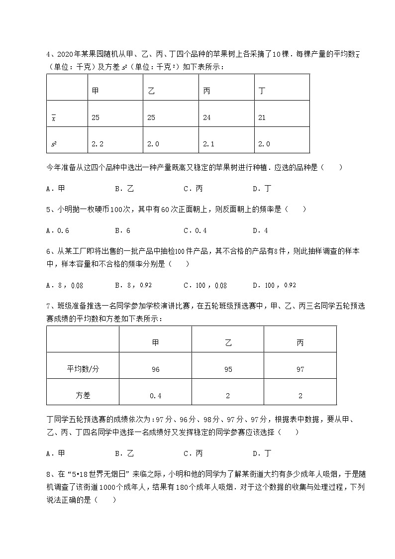 2021-2022学年最新京改版八年级数学下册第十七章方差与频数分布专项训练试卷（含答案详解）第2页