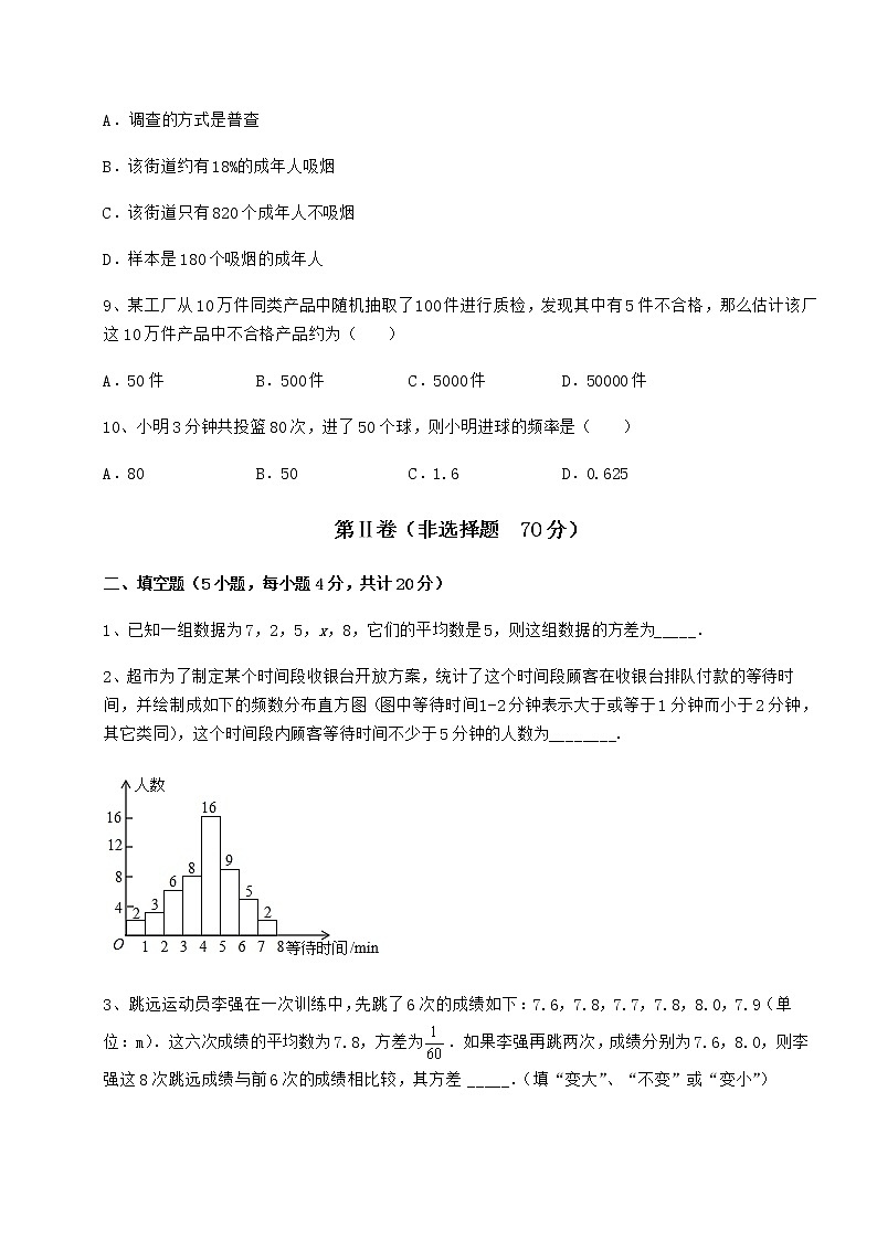 2021-2022学年最新京改版八年级数学下册第十七章方差与频数分布专项训练试卷（含答案详解）第3页